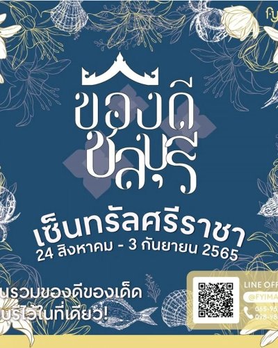 ของดีชลบุรี Zipevent