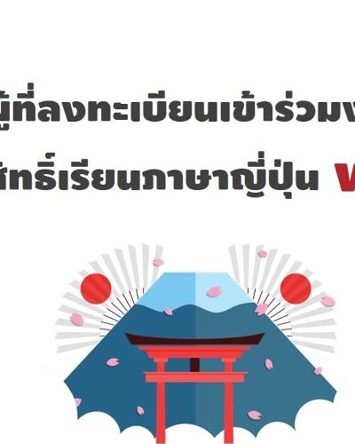 เรียนภาษาญี่ปุ่นออนไลน์ฟรี!!! Zipevent