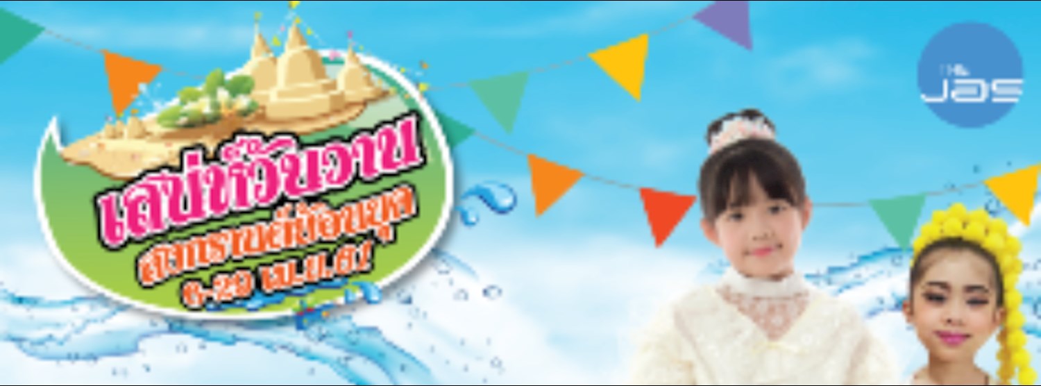 ประกวดหนูน้อยอโยธยา Zipevent