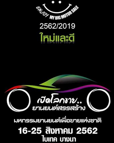 Big Motor Sale 2019 Zipevent