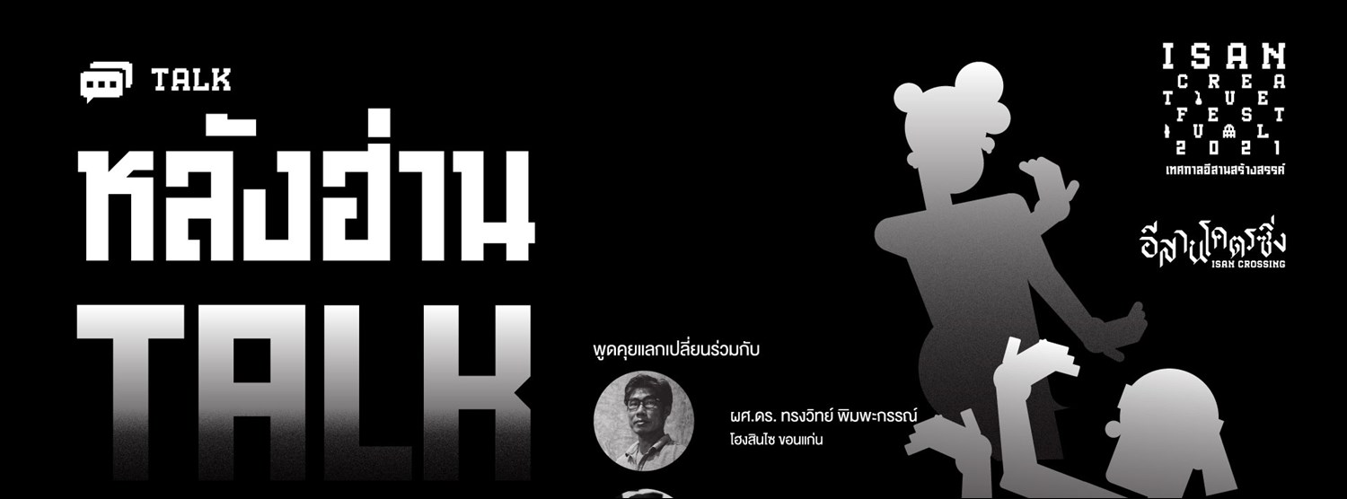 หลังฮ่าน TALK! Zipevent