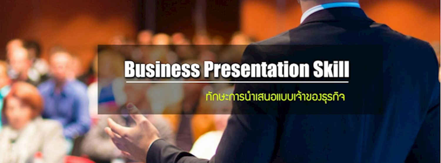 สัมมนาฟรี " Business Presentation Skill " + Workshops Zipevent