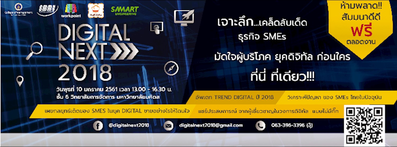 "Digital Next 2018" เจาะลึก...เคล็ดลับเด็ด ธุรกิจ SMEs มัดใจผู้บริโภค ยุคดิจิทัล Zipevent