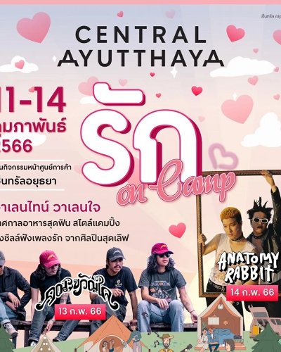 รัก on Camp Zipevent