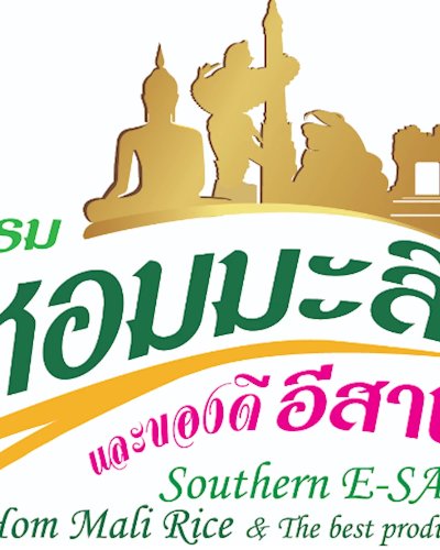 งานมหรกรรมข้าวหอมมะลิ และของดีอีสานใต้ Zipevent