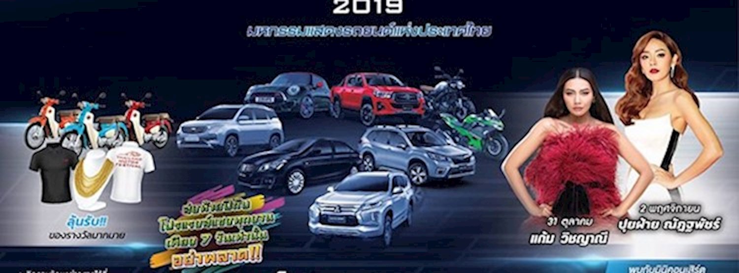 Thailand Motor Festival 2019 Zipevent