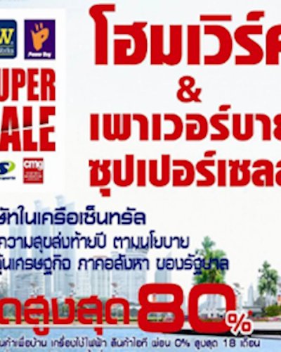 โฮมเวิร์ค แอนด์ เพาเวอร์บาย ซุปเปอร์เซลล์ 2015 Zipevent
