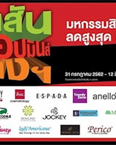 โรบินสันช้อปมันส์ สนั่นห้างฯ Zipevent