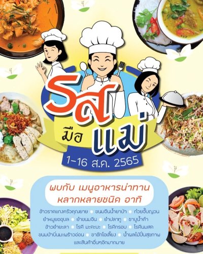 รสมือแม่ Zipevent