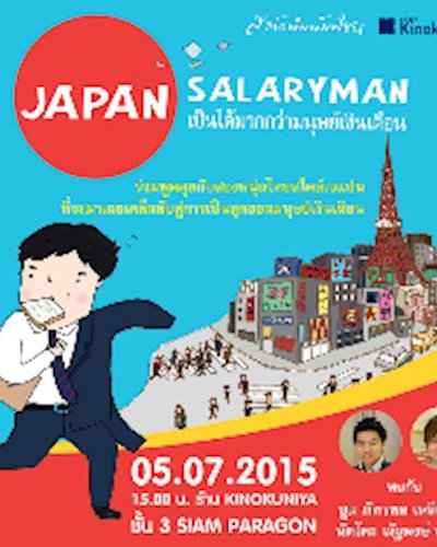 งานเปิดตัวหนังสือ "Japan Salaryman เป็นได้มากกว่ามนุษย์เงินเดือน" Zipevent