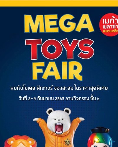 MEGA TOYS FAIR Zipevent