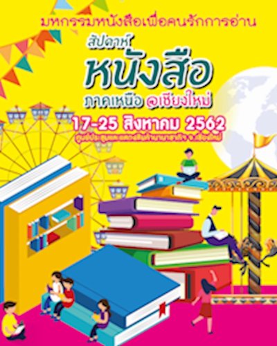 สัปดาห์หนังสือ @Chiangmai Zipevent