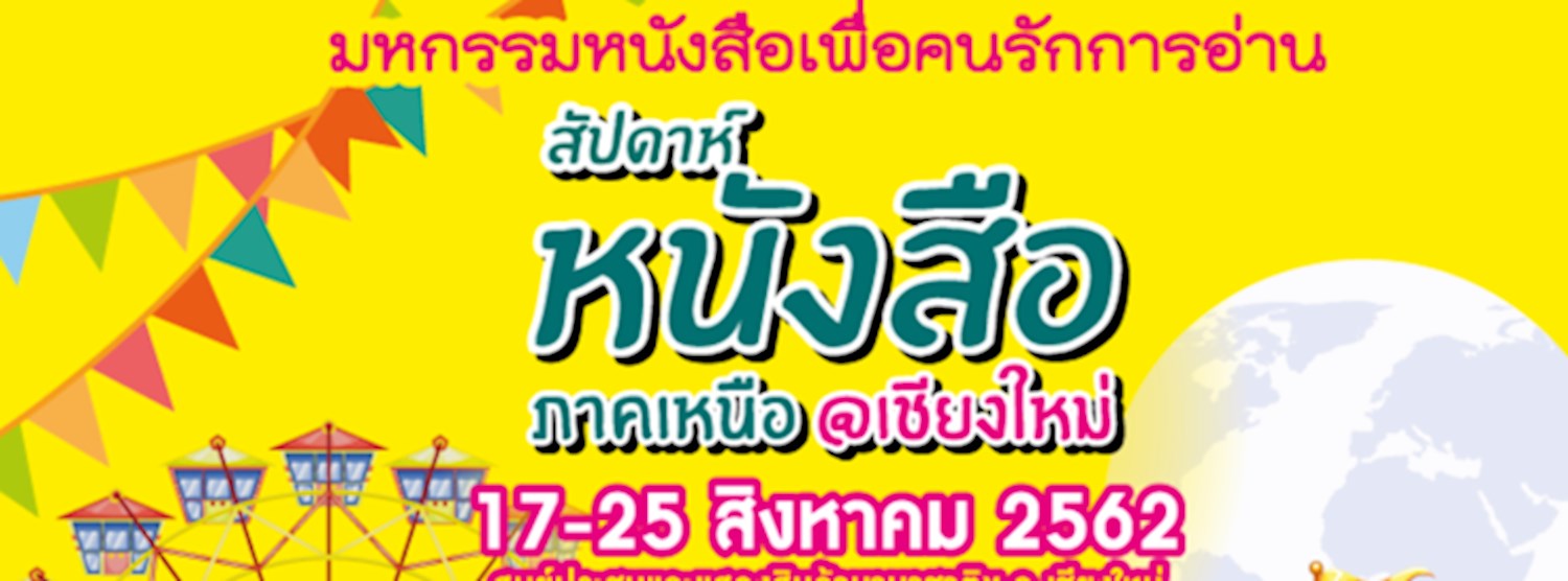 สัปดาห์หนังสือ @Chiangmai Zipevent