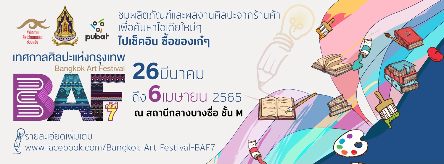 Bangkok Art Festival ครั้งที่ 7 Zipevent