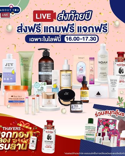 All About You Live ส่งท้ายปี Zipevent