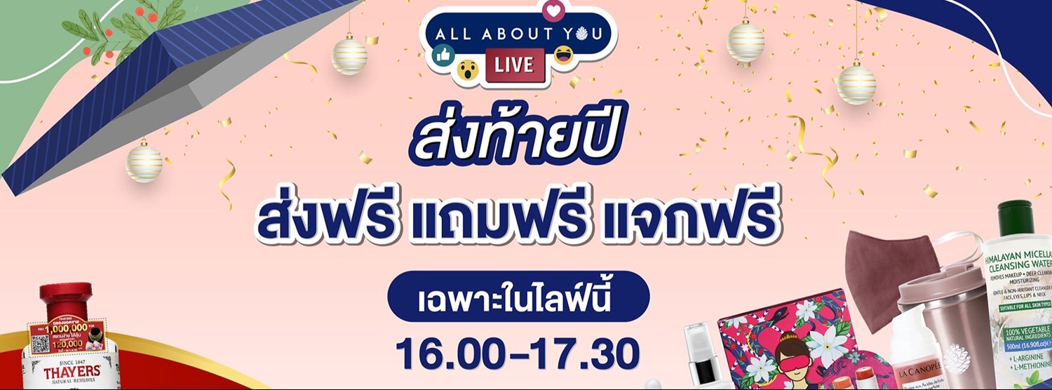 All About You Live ส่งท้ายปี Zipevent