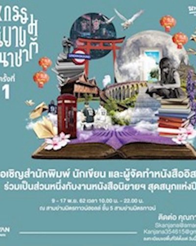 มหกรรมนิยายนานาชาติ ครั้งที่ 1 Zipevent