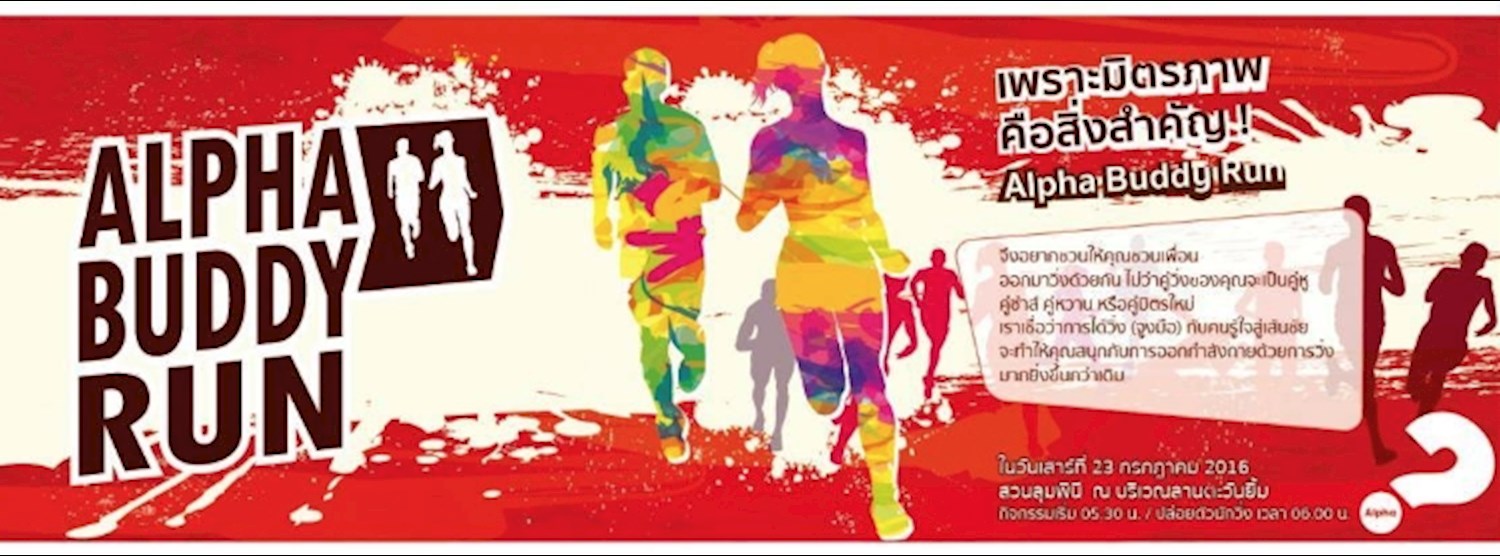 Alpha Buddy Run Zipevent