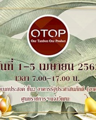 OTOP One Tambon One Product Zipevent