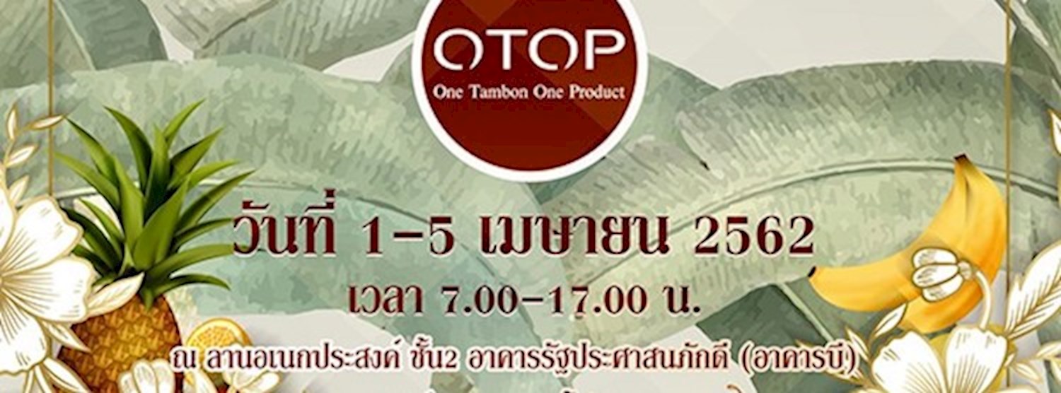 OTOP One Tambon One Product Zipevent
