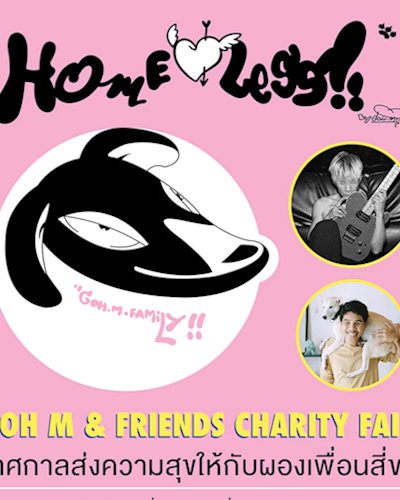 GOH M & FRIENDS CHARITY FAIR (โก๋เอ็ม แอนด์ เฟรนส์ แชริตี้ แฟร์) Zipevent