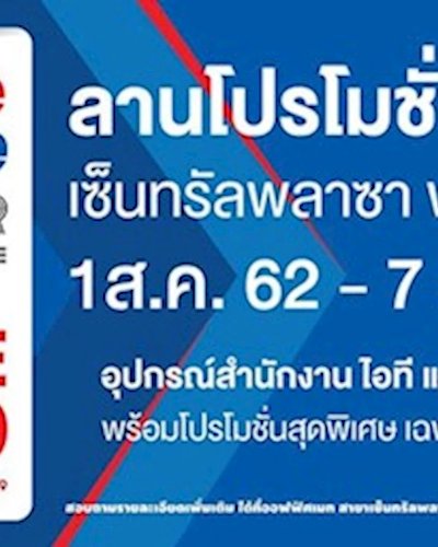OfficeMate Super Hot Sale @CentralPlaza Rama 2 Zipevent