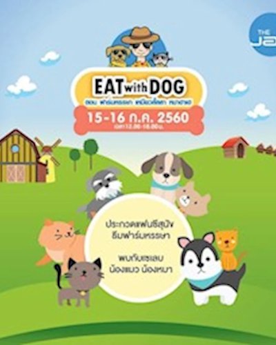 Eat With Dog ตอน ฟาร์มหรรษา เหมียวลั้ลลา หมาฮาเฮ Zipevent
