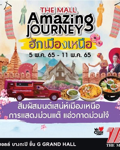 THE MALL AMAZING JOURNEY ฮักเมืองเหนือ Zipevent
