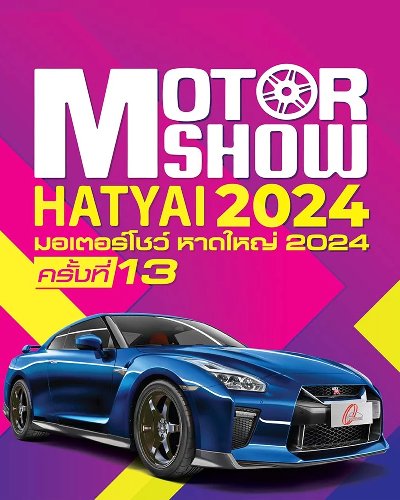 มอเตอร์โชว์ หาดใหญ่ ครั้งที่ 13 Motor Show Hatyai 2024 Zipevent