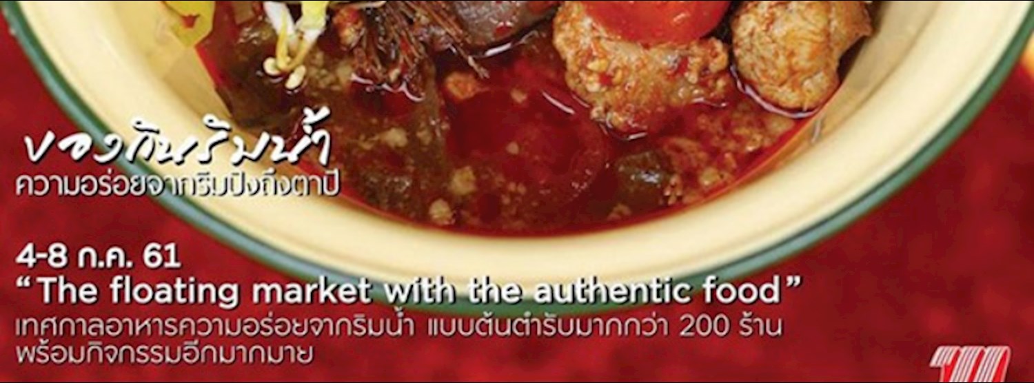 ของกินริมน้ำ Zipevent