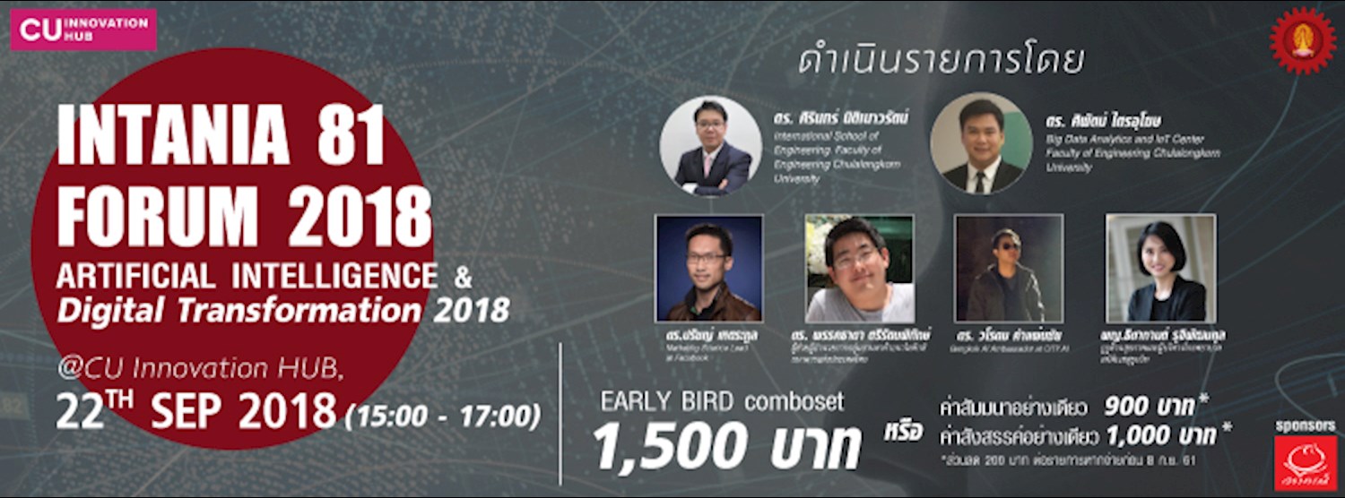 Intania 81. Forum - Artificial Intelligence & Digital Transformation Zipevent