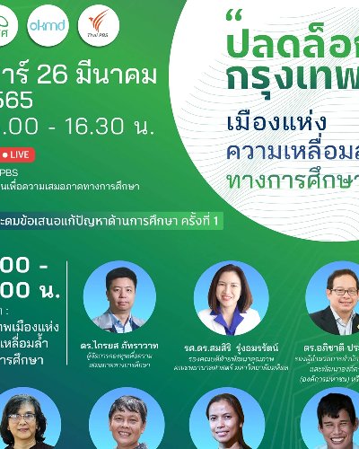 ปลดล็อกกรุงเทพฯ Zipevent