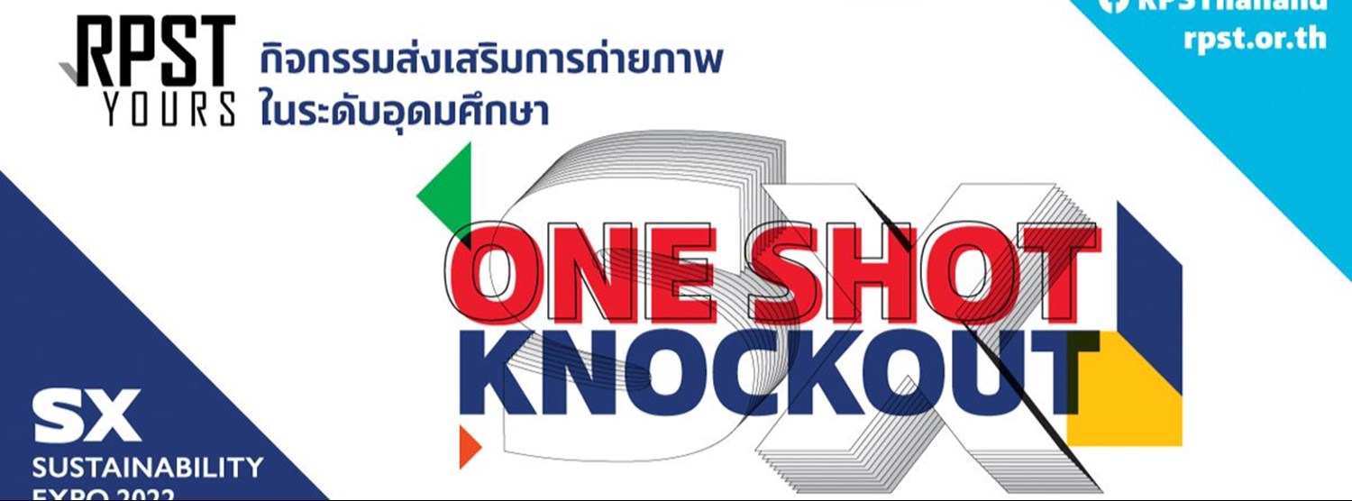SX2022 กิจกรรมประกวดภาพถ่าย One Shot Knockout Zipevent