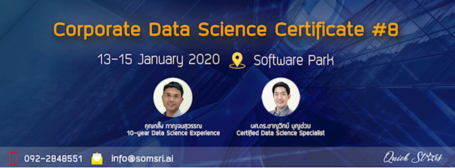 Corporate Data Science Certificate รุ่นที่ 8  Zipevent