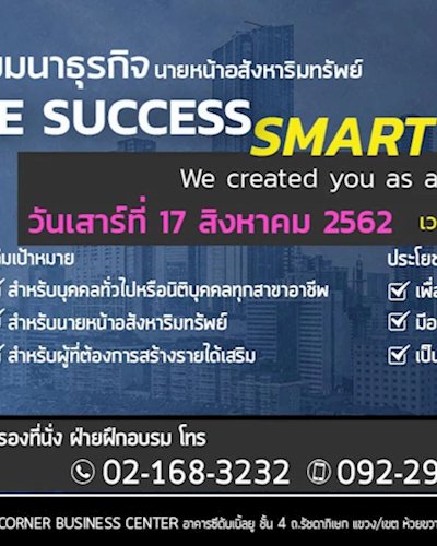 สัมมนานายหน้าอสังหาริมทรัพย์  " Be Success Smart Agents" Zipevent