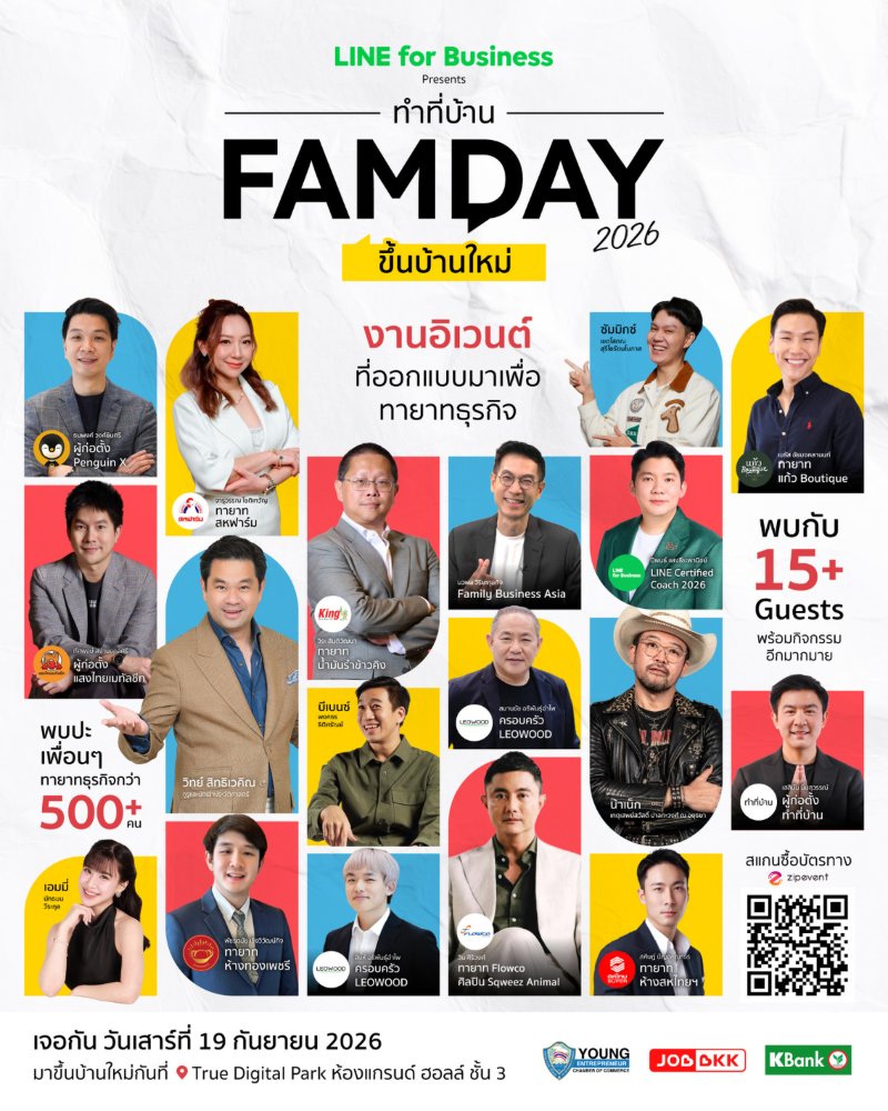 ทำที่บ้าน FAMDAY 2026 : ขึ้นบ้านใหม่ Zipevent