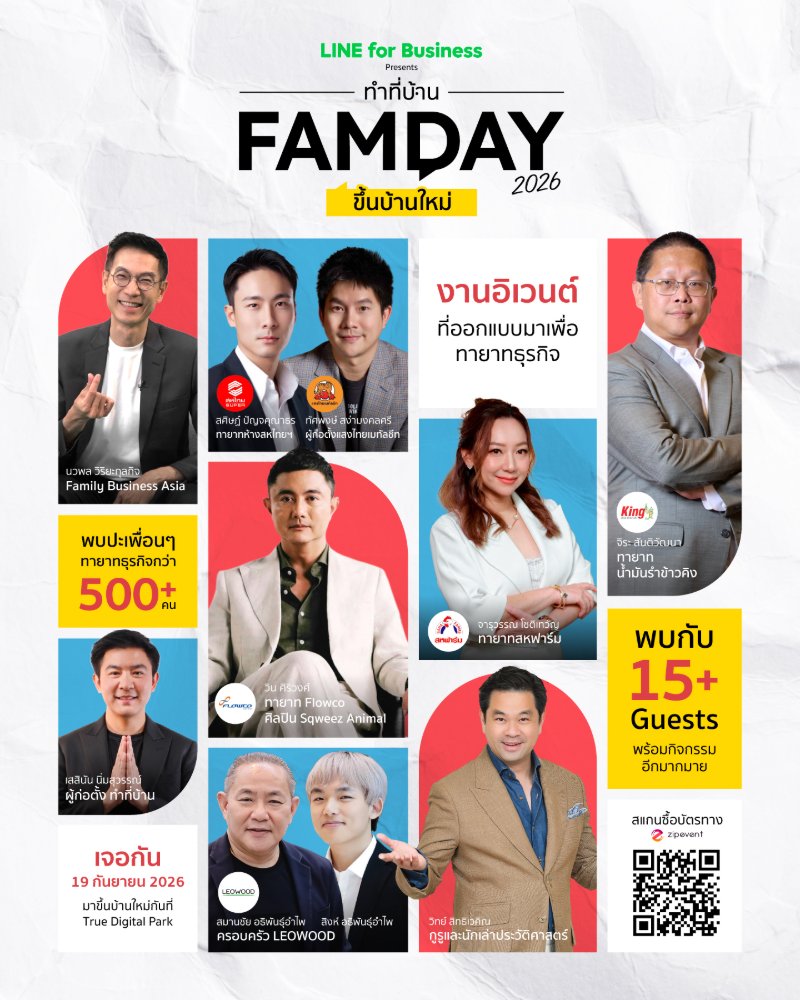 ทำที่บ้าน FAMDAY 2026 : ขึ้นบ้านใหม่ Zipevent
