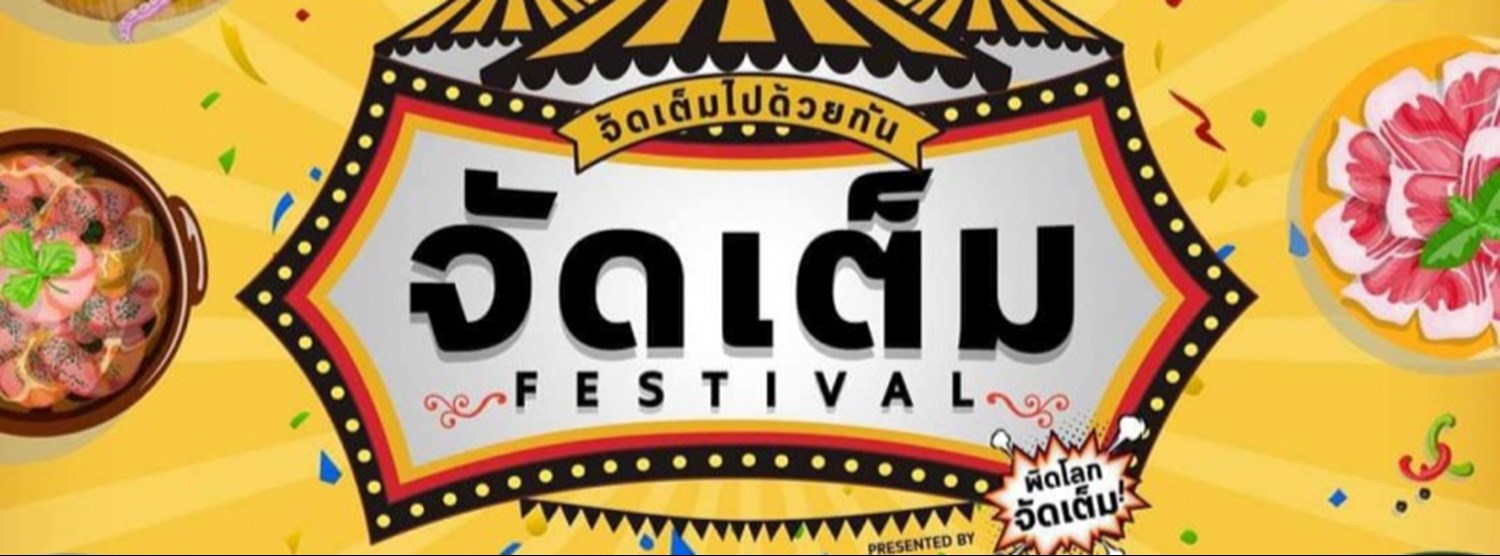 จัดเต็ม Festival Zipevent