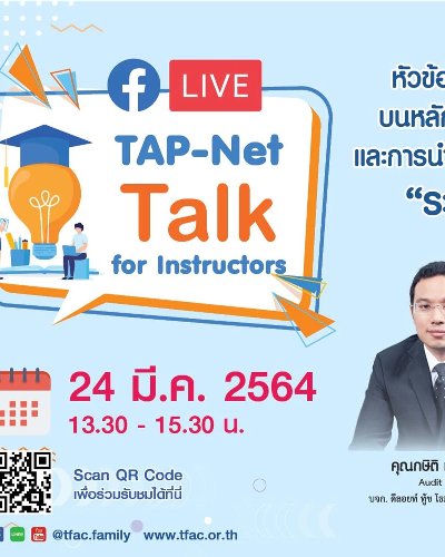 TAP - Net Talk for Instructors Zipevent