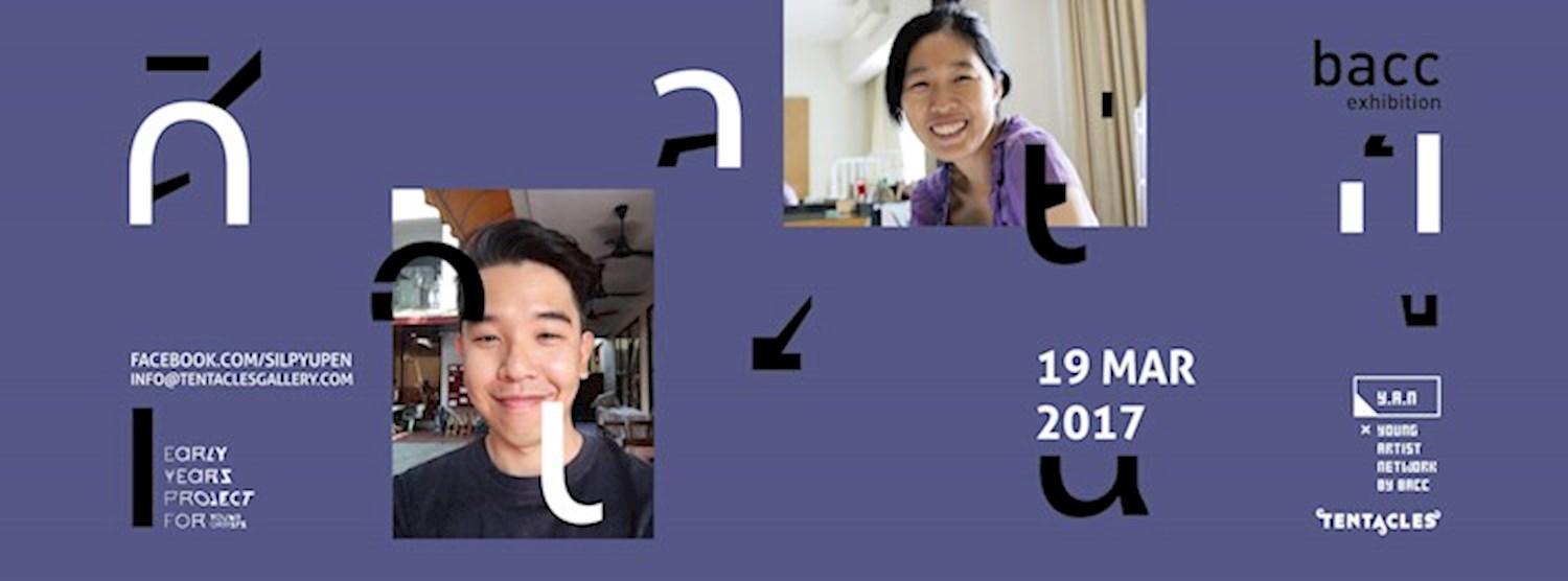 การบ้านของศิลปิน Being an Artist : Professional Skills&Homeworks Zipevent