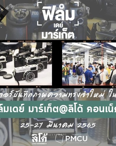 ฟิล์มเดย์ มาร์เก็ต Zipevent