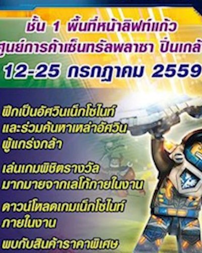 LEGO NEXO KNIGHT POWER HUNT Zipevent