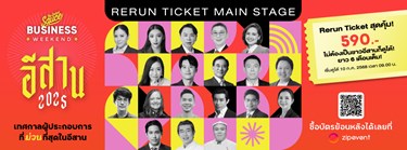 The Secret Sauce Business Weekend 2025 อีสาน Zipevent