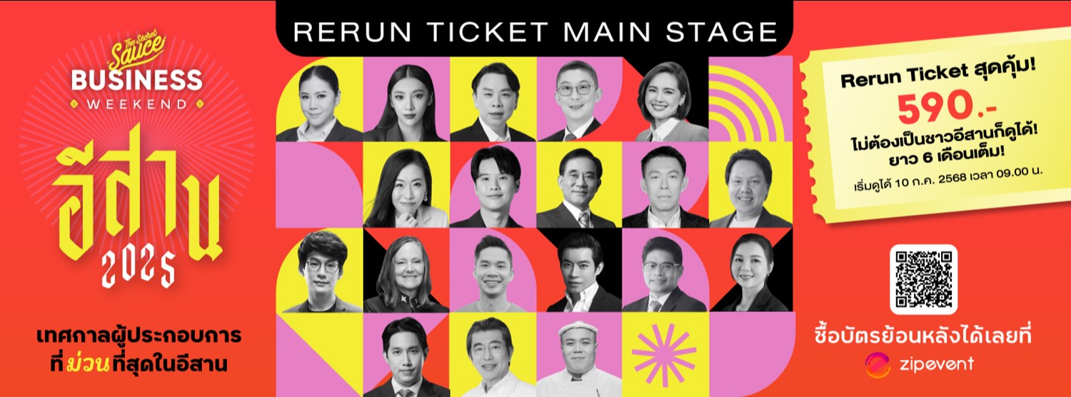 The Secret Sauce Business Weekend 2025 อีสาน The Secret Sauce Business Weekend 2025 อีสาน Zipevent