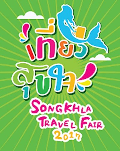เที่ยวสุขใจสงขลาทราเวลแฟร์ 2560 Zipevent