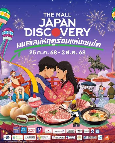 THE MALL JAPAN DISCOVERY Zipevent