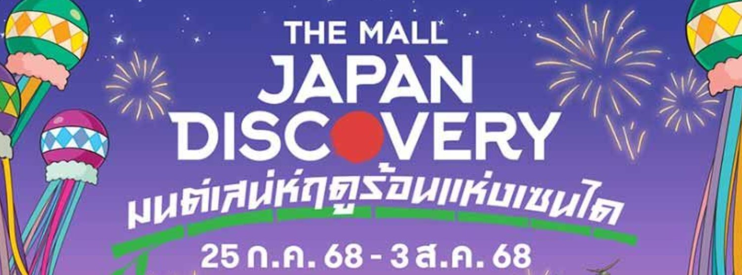 THE MALL JAPAN DISCOVERY Zipevent