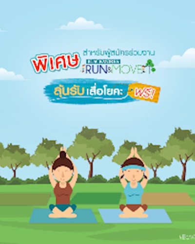Blackmores RUN&MOVE งานวิ่งที่ได้มากกว่าวิ่ง Zipevent