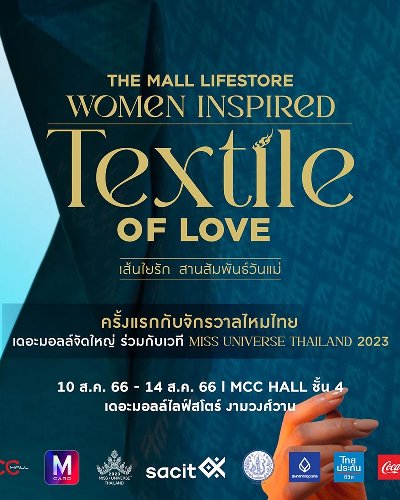 THE MALL LIFESTORE WOMEN INSPIRED TEXTILE OF LOVE เส้นใยรัก สานสัมพันธ์วันแม่ Zipevent