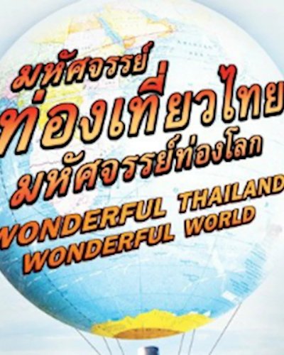 Wonderful Thailand Wonderful World 2015 Zipevent